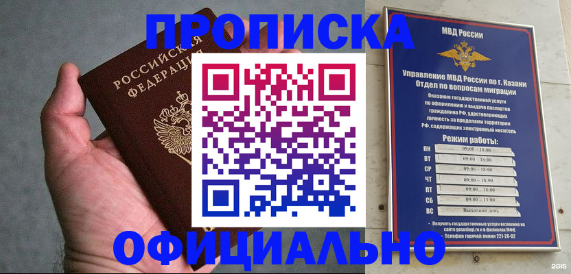 временная регистрация для всех в Муравленко