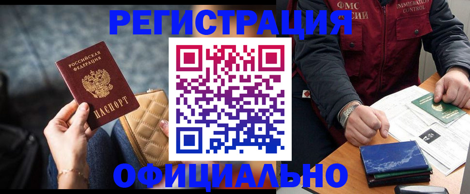 временная регистрация в Муравленко