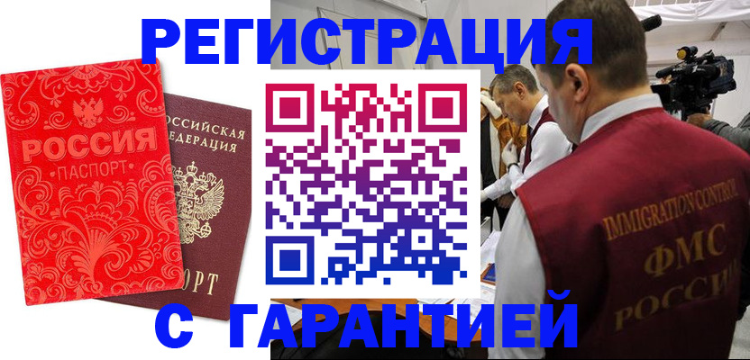 временная регистрация адрес в Муравленко