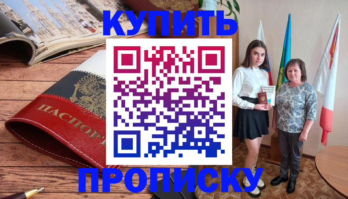 прописка гарантия в Муравленко